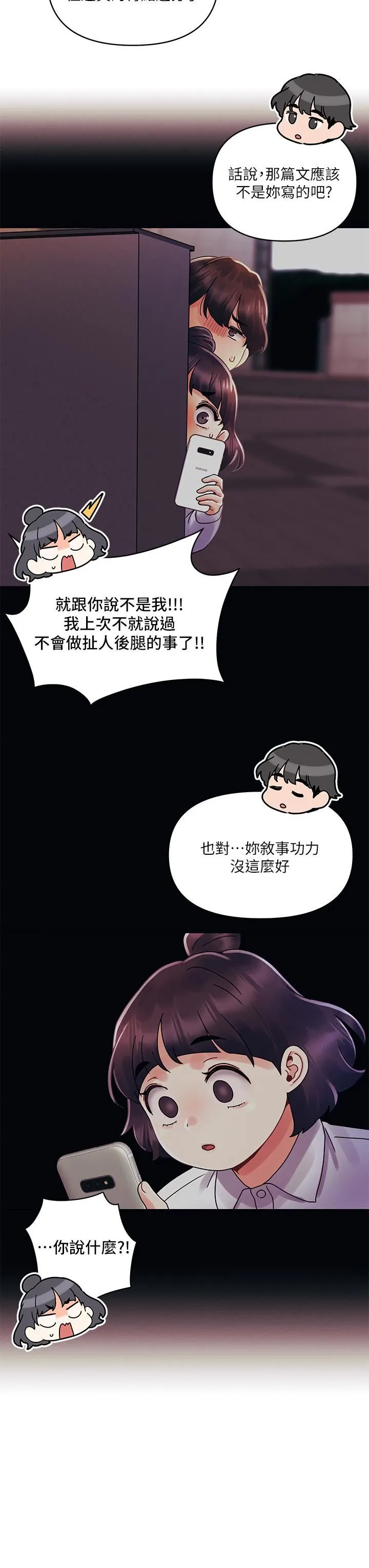今晚是第一次 - 第38话-重新回到怡春的怀抱 - page 3