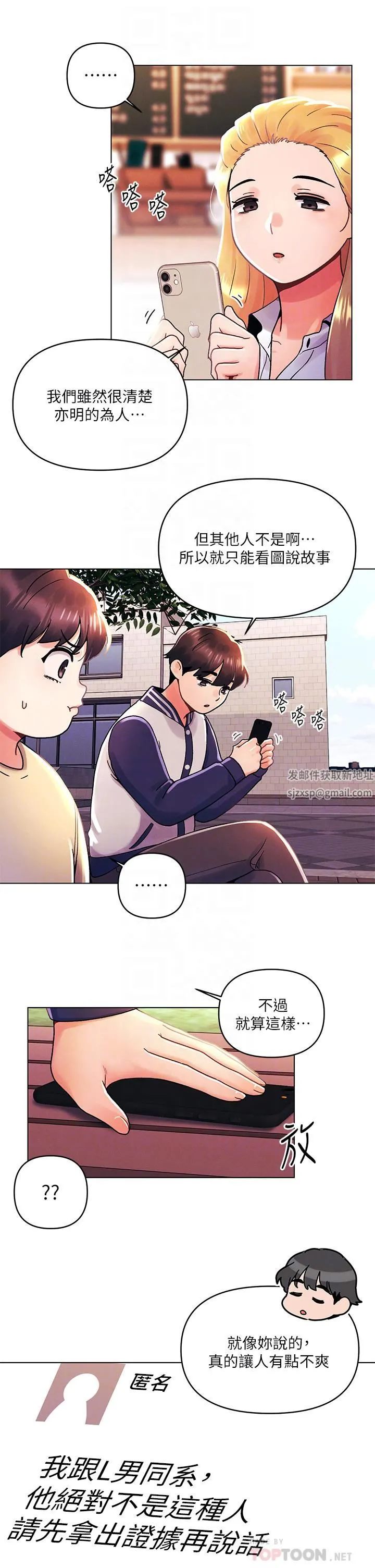 今晚是第一次 - 第38话-重新回到怡春的怀抱 - page 4