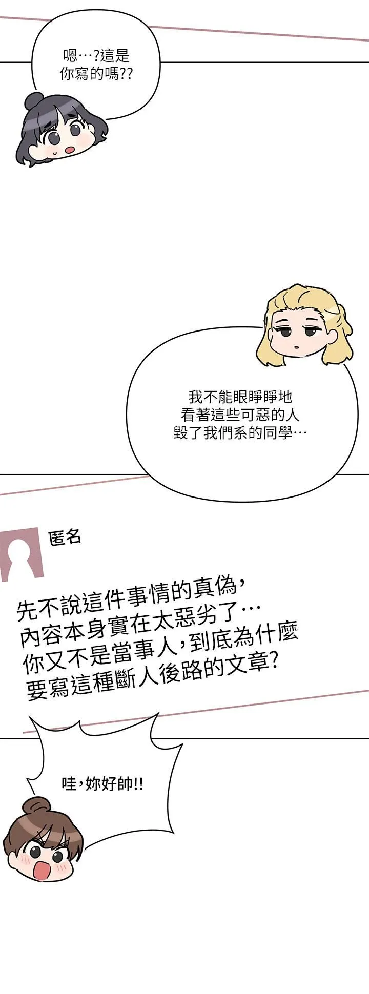 今晚是第一次 - 第38话-重新回到怡春的怀抱 - page 5