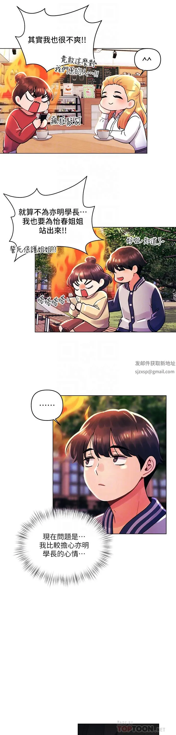 今晚是第一次 - 第38话-重新回到怡春的怀抱 - page 6