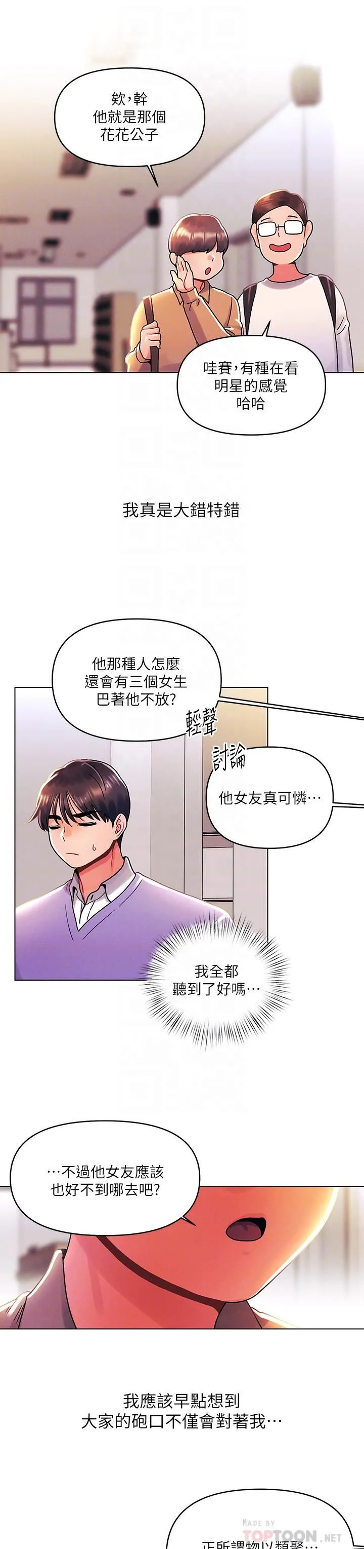 今晚是第一次 - 第38话-重新回到怡春的怀抱 - page 8