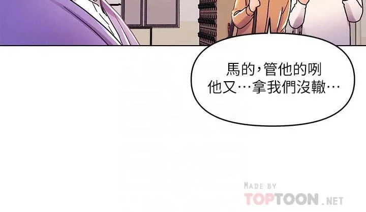 今晚是第一次 - 第38话-重新回到怡春的怀抱 - page 10