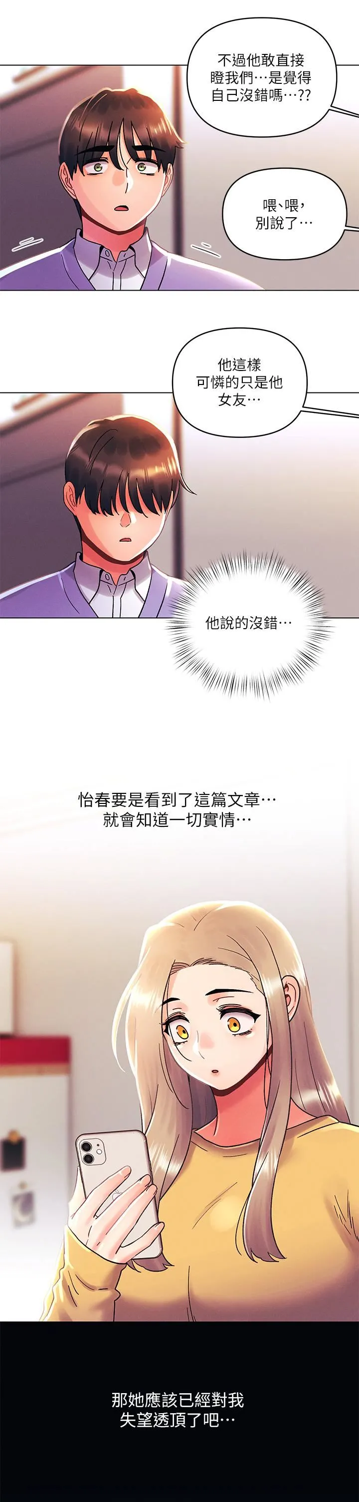 今晚是第一次 - 第38话-重新回到怡春的怀抱 - page 11