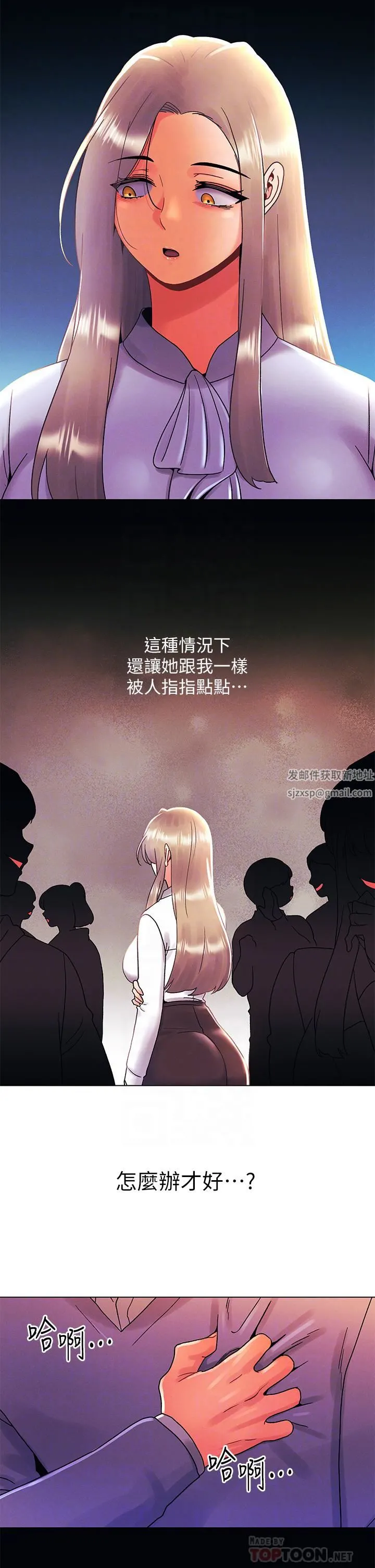 今晚是第一次 - 第38话-重新回到怡春的怀抱 - page 12