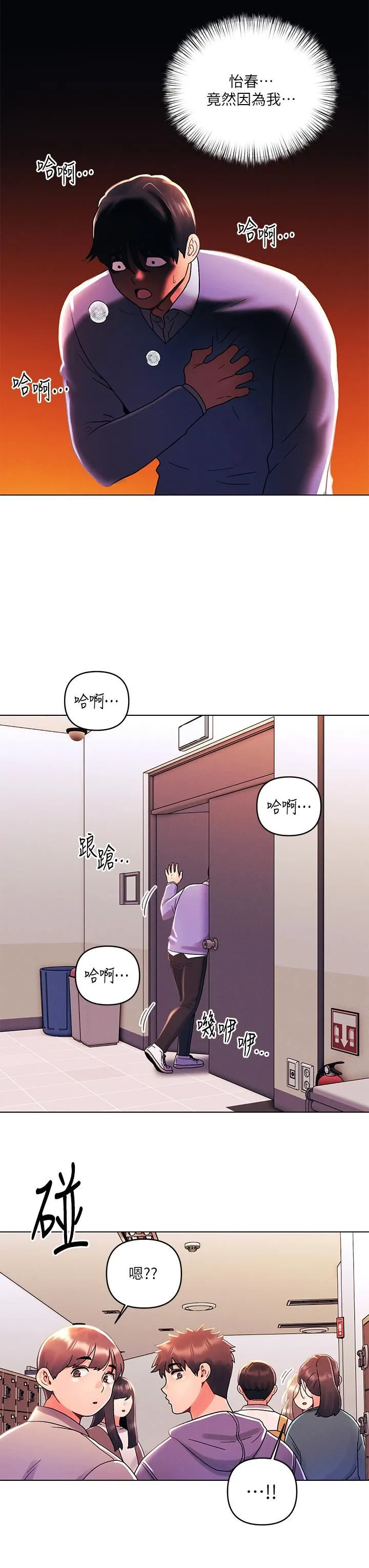 今晚是第一次 - 第38话-重新回到怡春的怀抱 - page 13