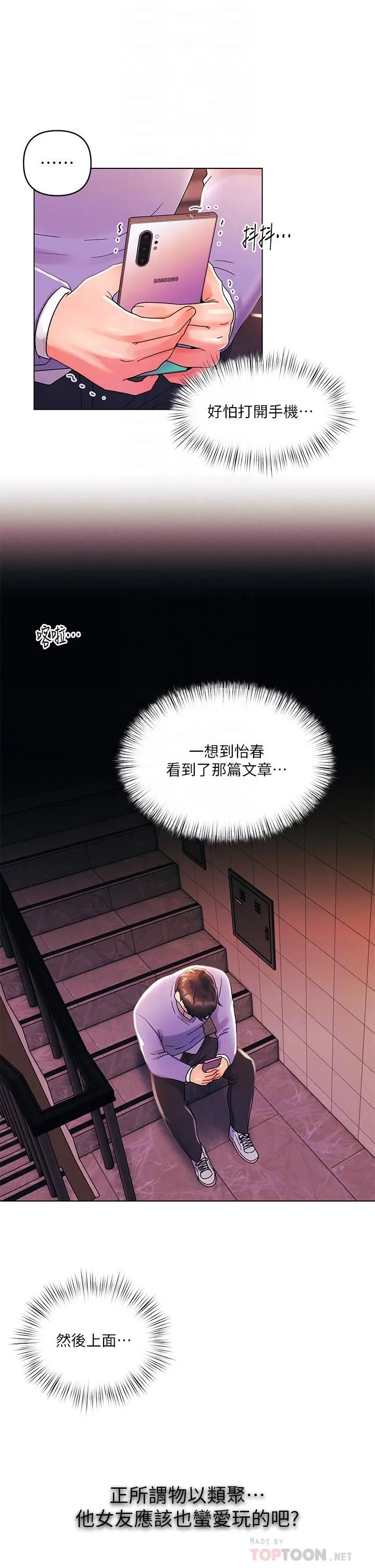 今晚是第一次 - 第38话-重新回到怡春的怀抱 - page 14