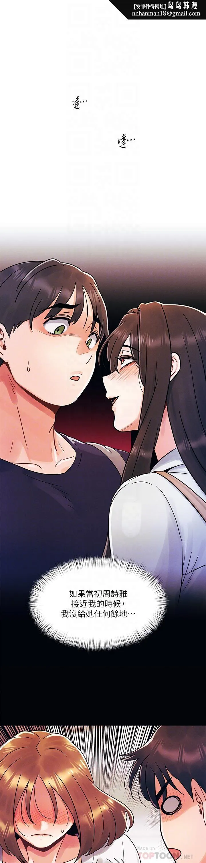 今晚是第一次 - 第38话-重新回到怡春的怀抱 - page 16