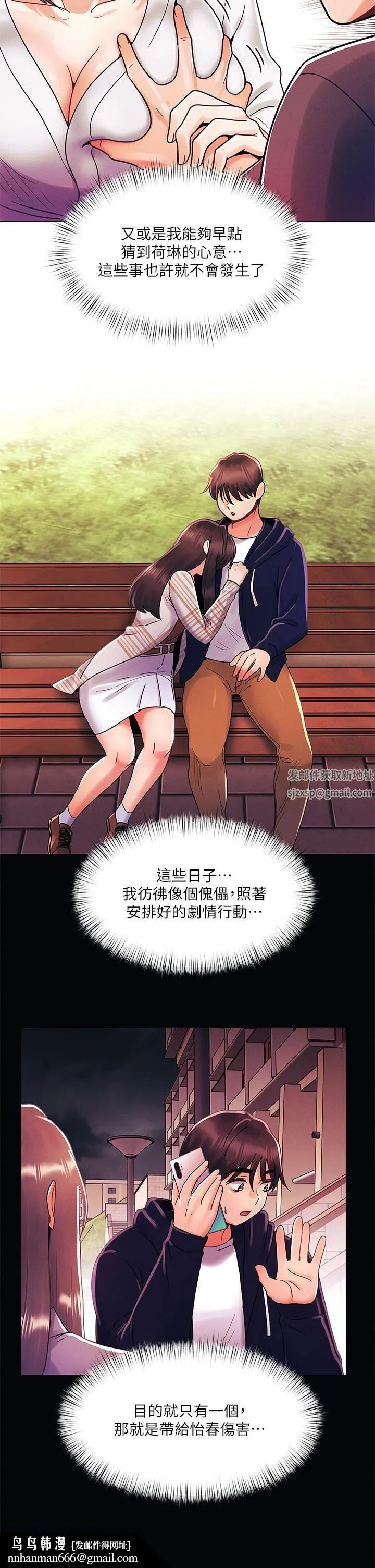 今晚是第一次 - 第38话-重新回到怡春的怀抱 - page 17