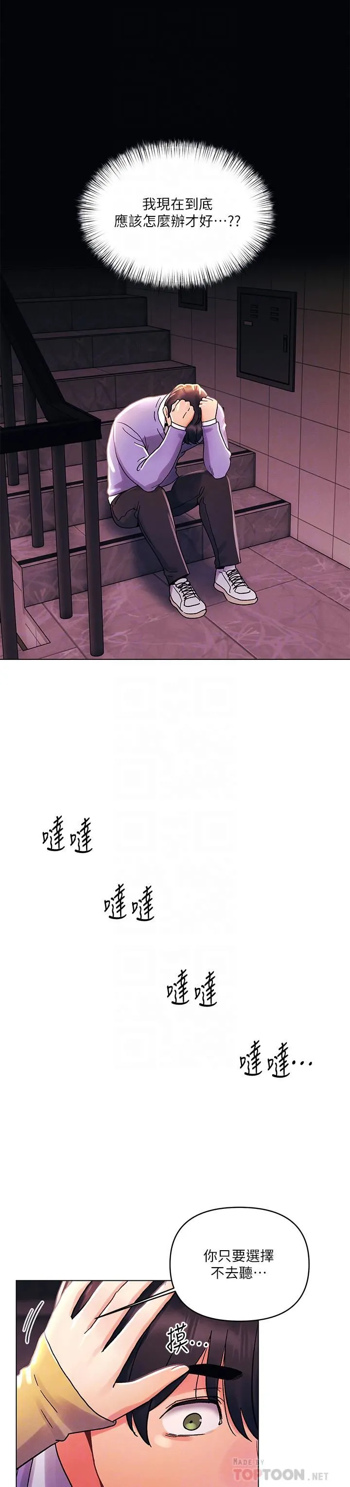 今晚是第一次 - 第38话-重新回到怡春的怀抱 - page 18