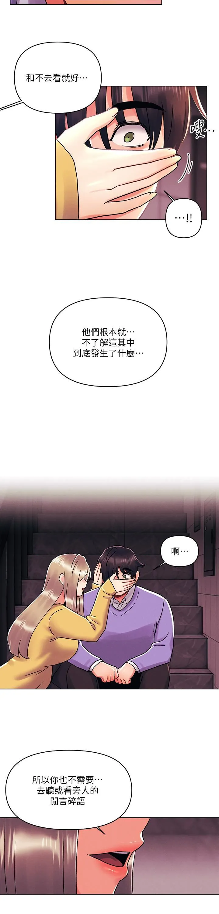 今晚是第一次 - 第38话-重新回到怡春的怀抱 - page 19