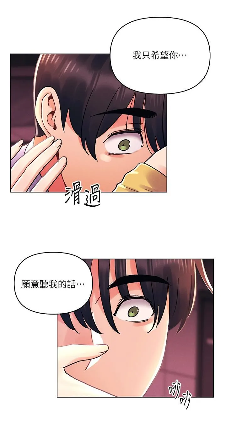 今晚是第一次 - 第38话-重新回到怡春的怀抱 - page 20