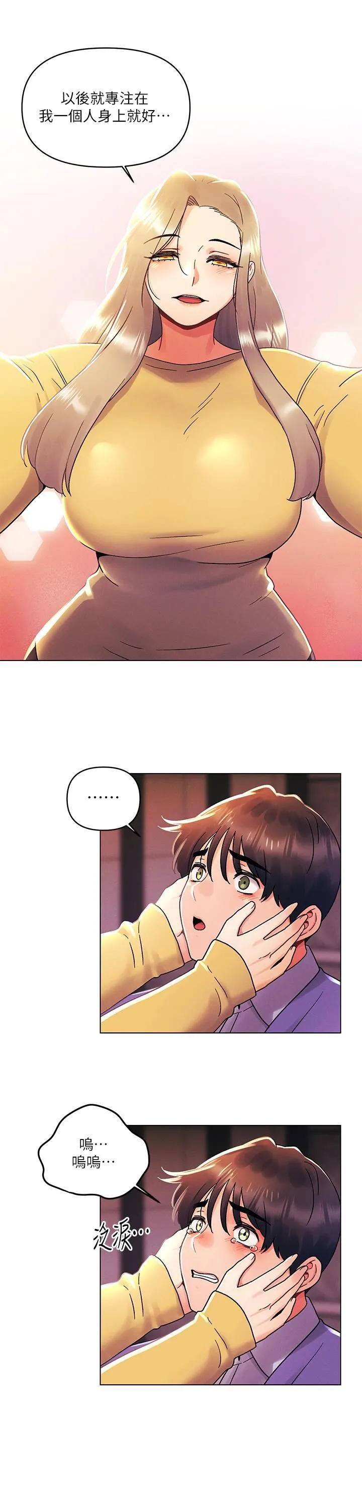 今晚是第一次 - 第38话-重新回到怡春的怀抱 - page 21