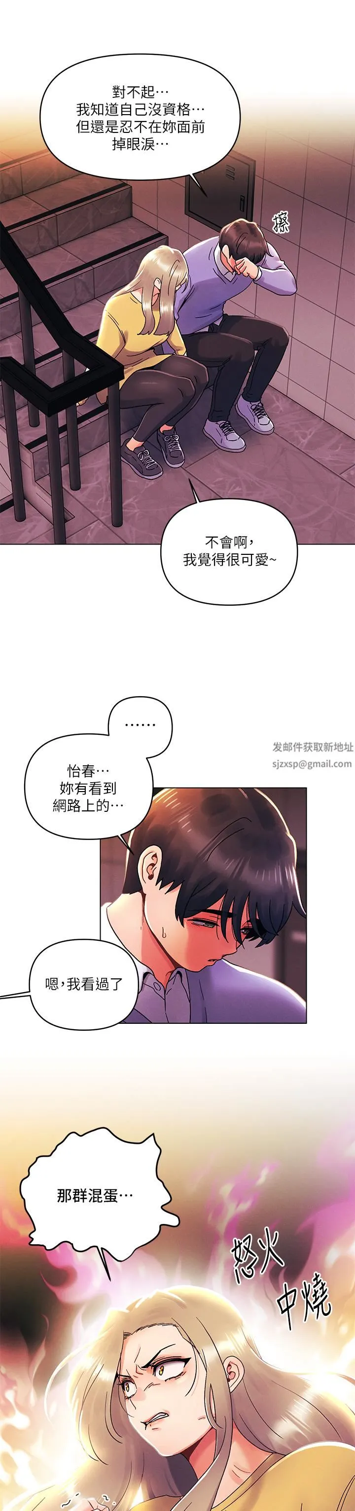 今晚是第一次 - 第38话-重新回到怡春的怀抱 - page 23