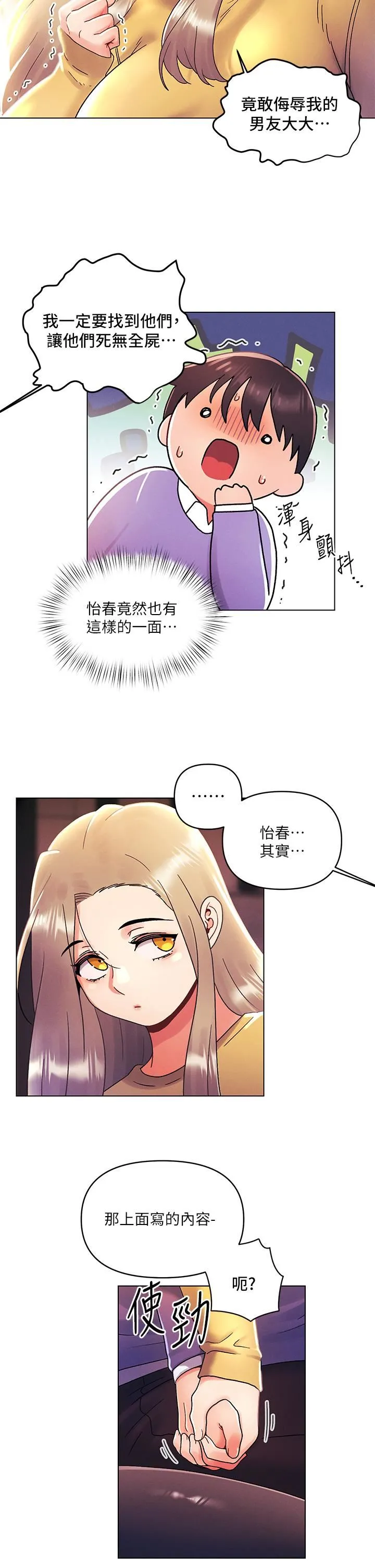 今晚是第一次 - 第38话-重新回到怡春的怀抱 - page 24