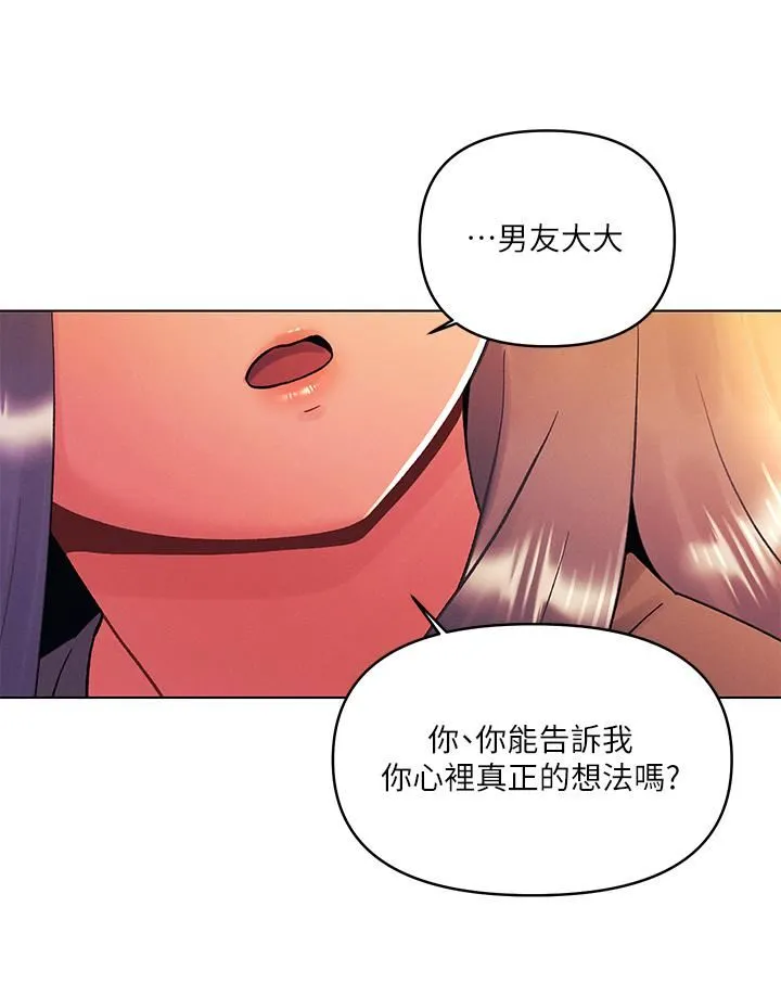 今晚是第一次 - 第38话-重新回到怡春的怀抱 - page 25