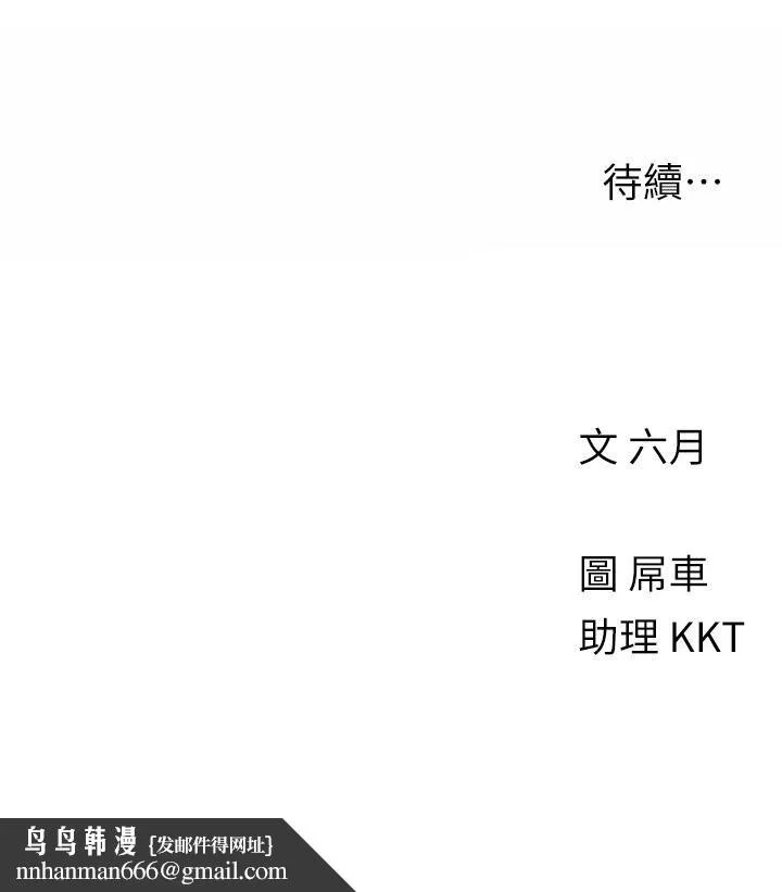 今晚是第一次 - 第38话-重新回到怡春的怀抱 - page 30