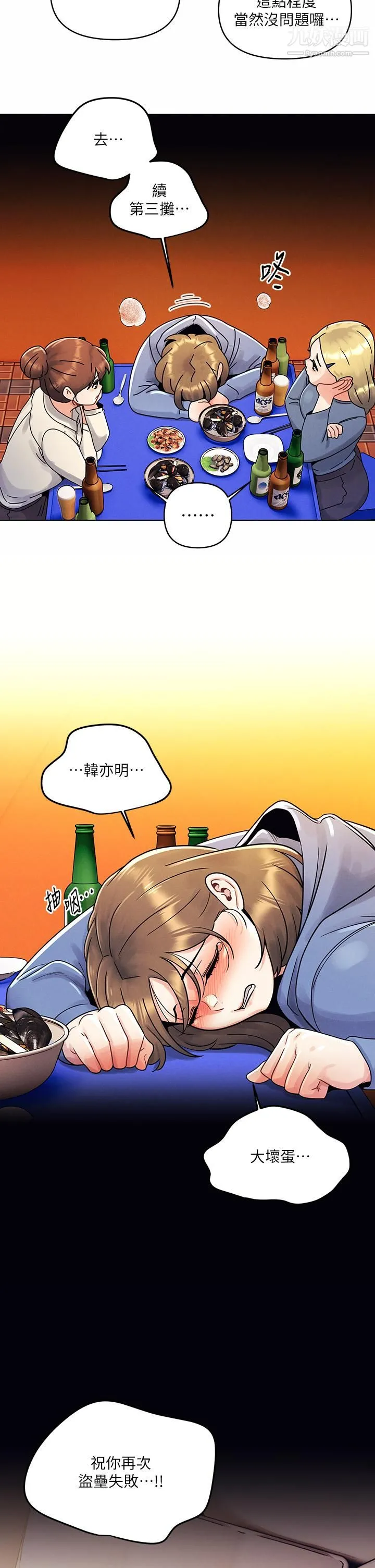 今晚是第一次 - 第9话-怡春...我再也忍不瞭瞭... - page 2