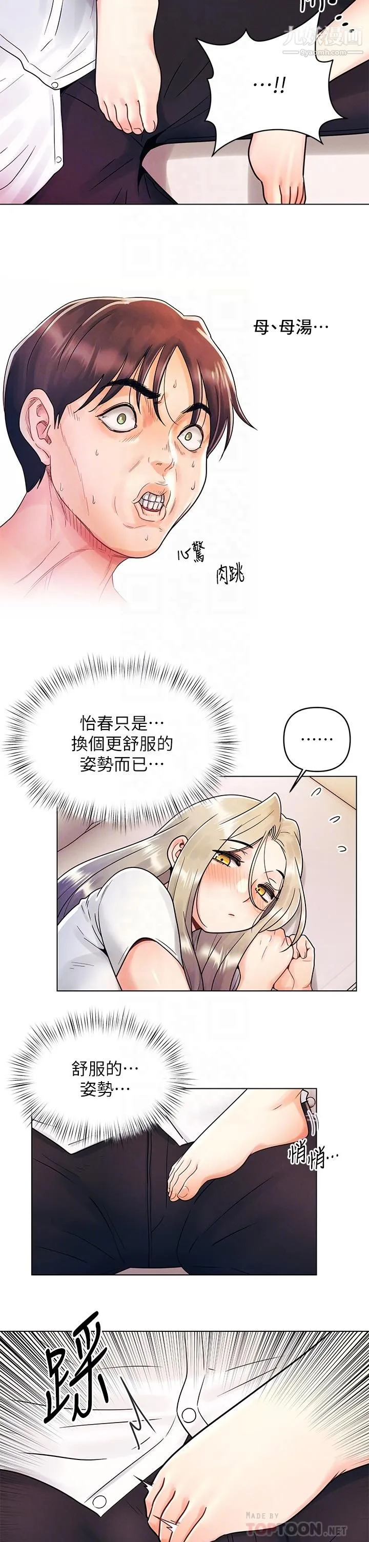 今晚是第一次 - 第9话-怡春...我再也忍不瞭瞭... - page 6