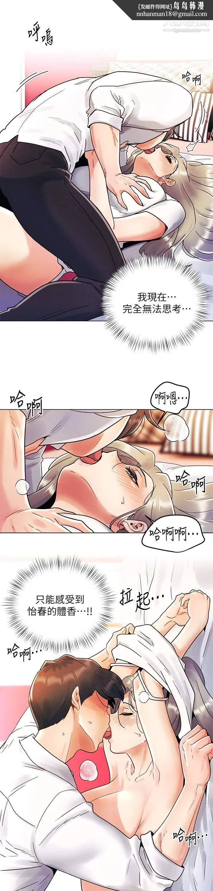 今晚是第一次 - 第9话-怡春...我再也忍不瞭瞭... - page 13