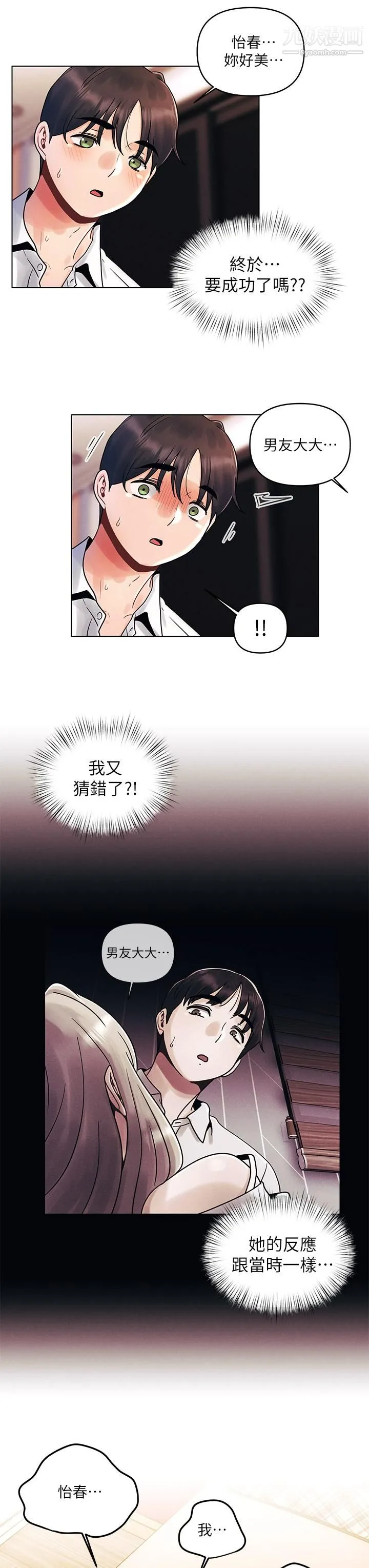 今晚是第一次 - 第9话-怡春...我再也忍不瞭瞭... - page 15