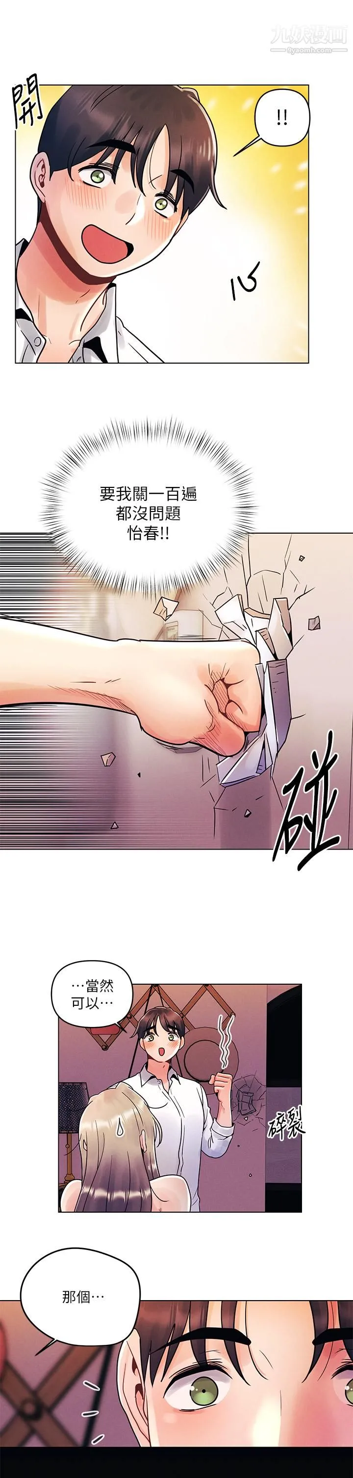 今晚是第一次 - 第9话-怡春...我再也忍不瞭瞭... - page 17