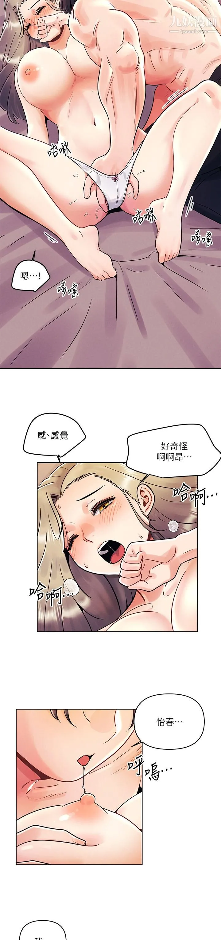 今晚是第一次 - 第9话-怡春...我再也忍不瞭瞭... - page 23