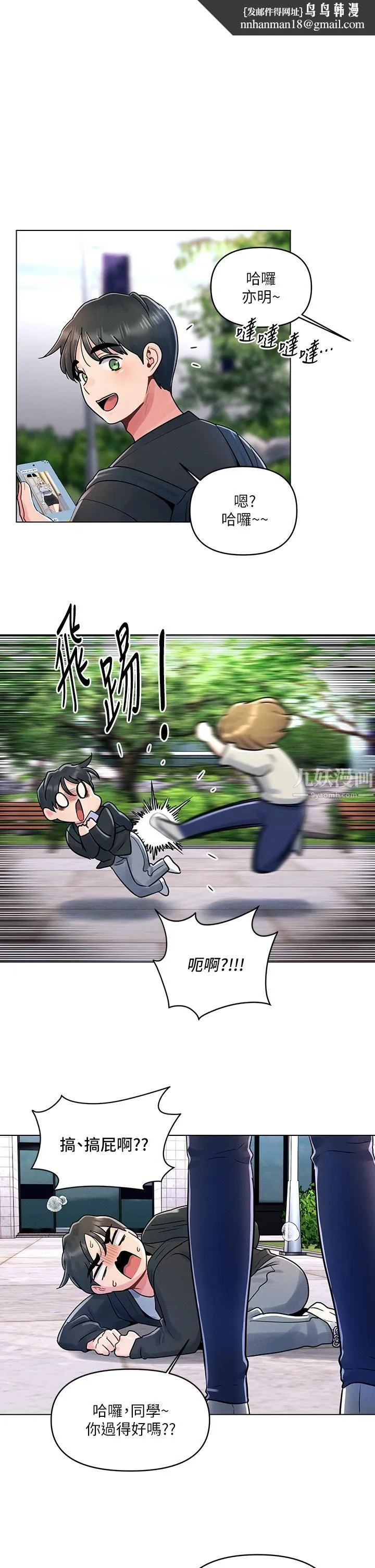 今晚是第一次 - 第12话-不想被干就陪我玩个尽兴♡ - page 1