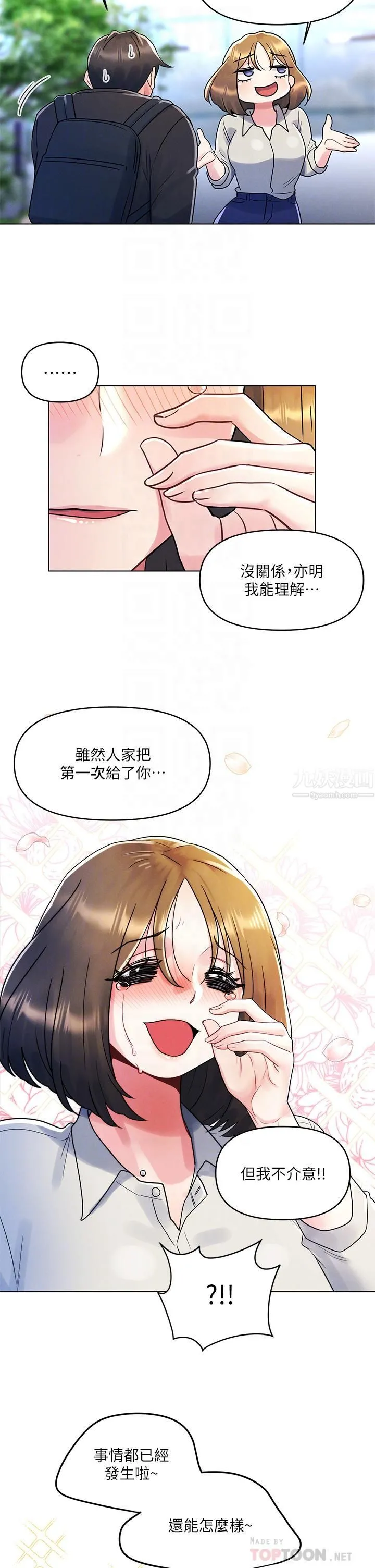 今晚是第一次 - 第12话-不想被干就陪我玩个尽兴♡ - page 4