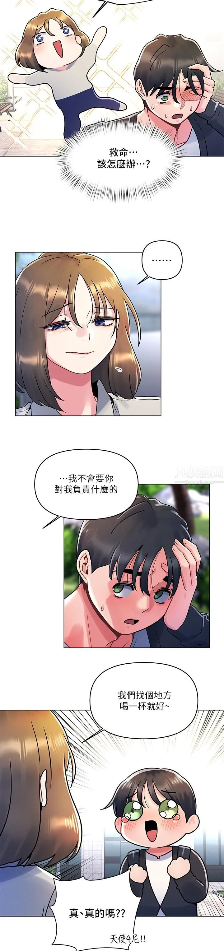 今晚是第一次 - 第12话-不想被干就陪我玩个尽兴♡ - page 5