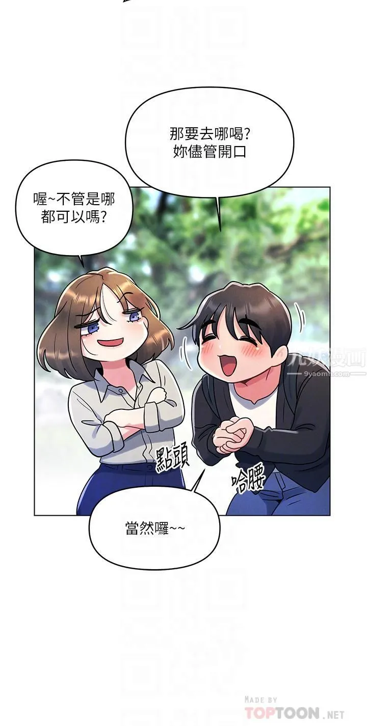 今晚是第一次 - 第12话-不想被干就陪我玩个尽兴♡ - page 6