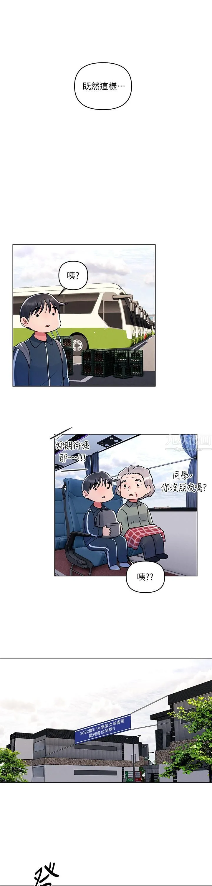 今晚是第一次 - 第12话-不想被干就陪我玩个尽兴♡ - page 7