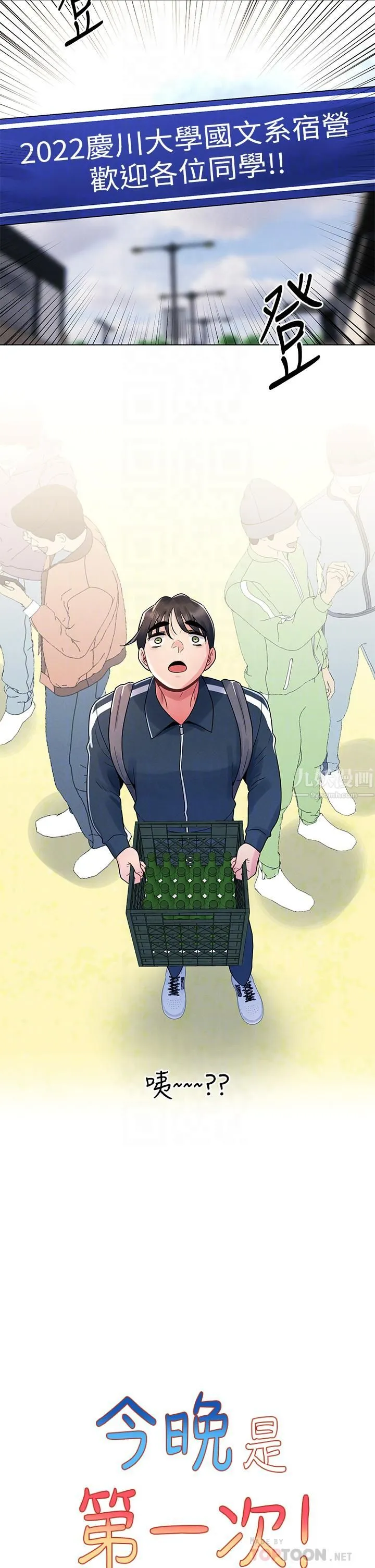 今晚是第一次 - 第12话-不想被干就陪我玩个尽兴♡ - page 8