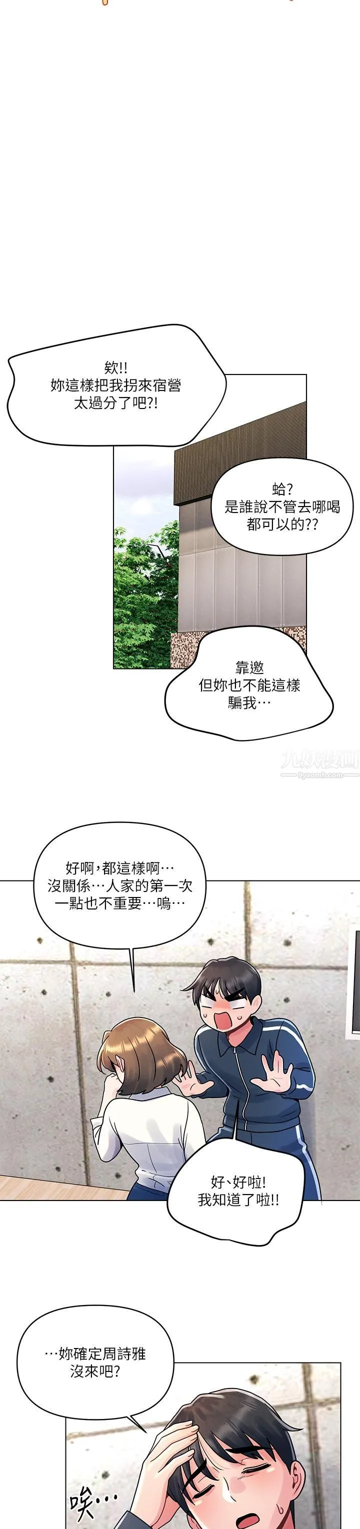 今晚是第一次 - 第12话-不想被干就陪我玩个尽兴♡ - page 9