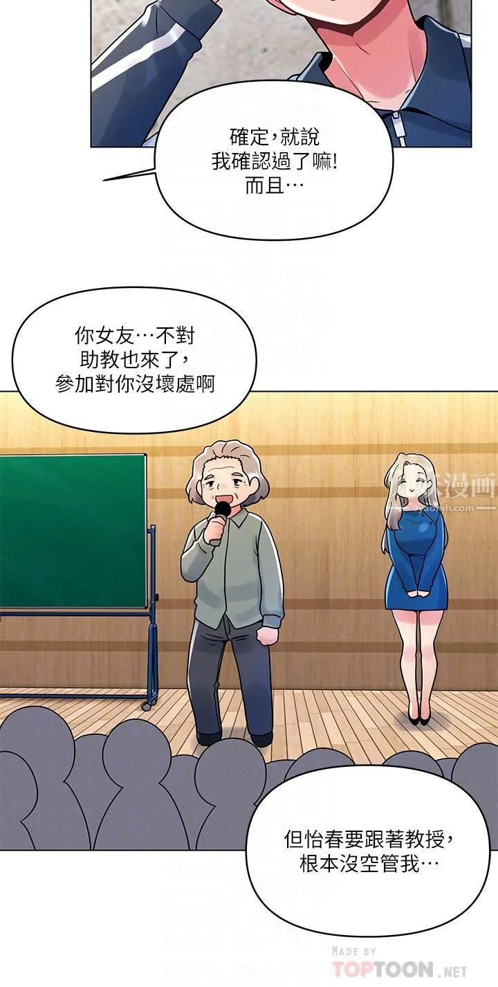 今晚是第一次 - 第12话-不想被干就陪我玩个尽兴♡ - page 10