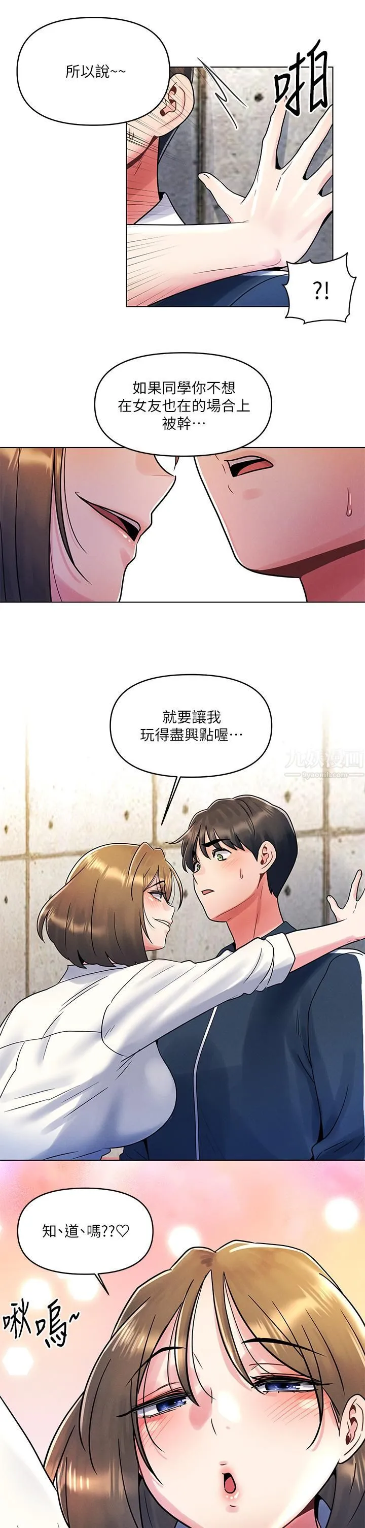 今晚是第一次 - 第12话-不想被干就陪我玩个尽兴♡ - page 11