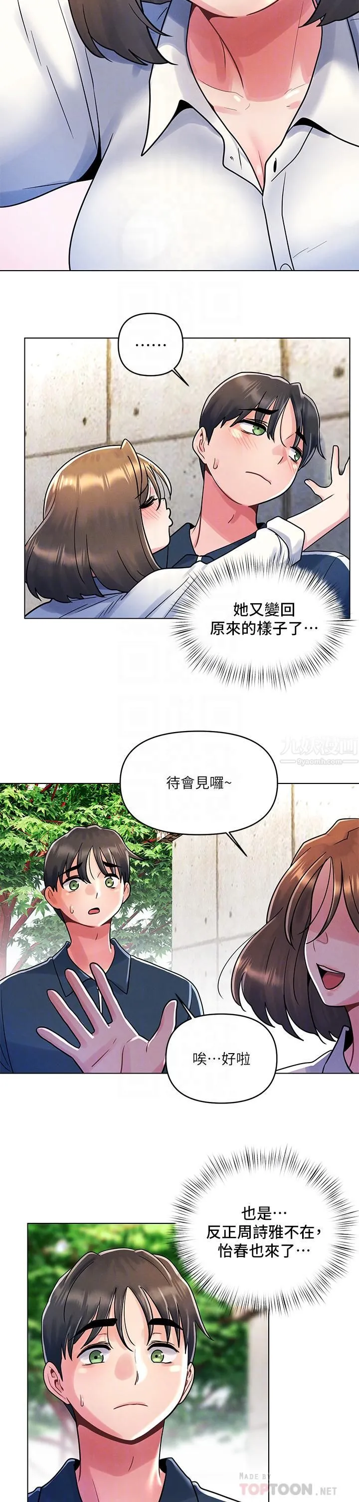 今晚是第一次 - 第12话-不想被干就陪我玩个尽兴♡ - page 12