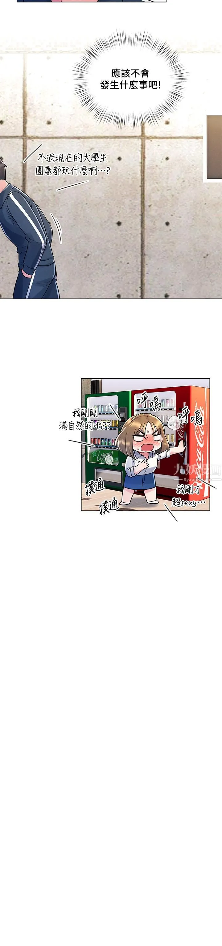 今晚是第一次 - 第12话-不想被干就陪我玩个尽兴♡ - page 13
