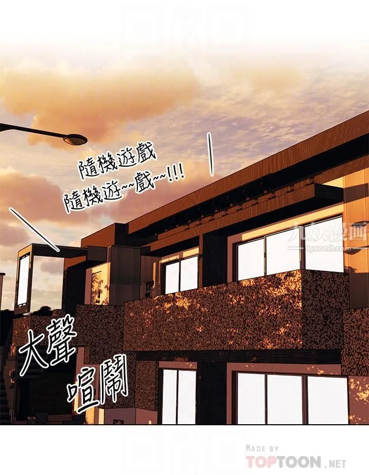 今晚是第一次 - 第12话-不想被干就陪我玩个尽兴♡ - page 14