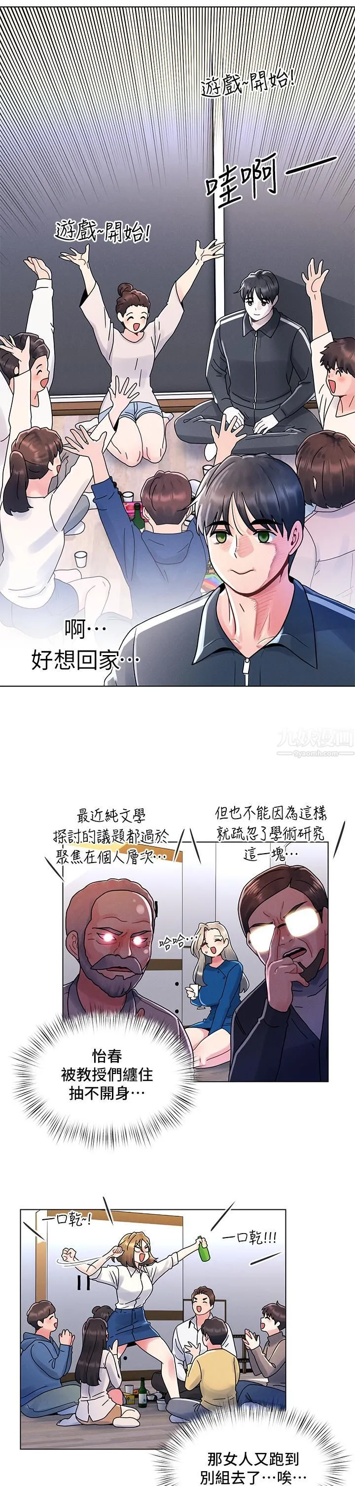 今晚是第一次 - 第12话-不想被干就陪我玩个尽兴♡ - page 15