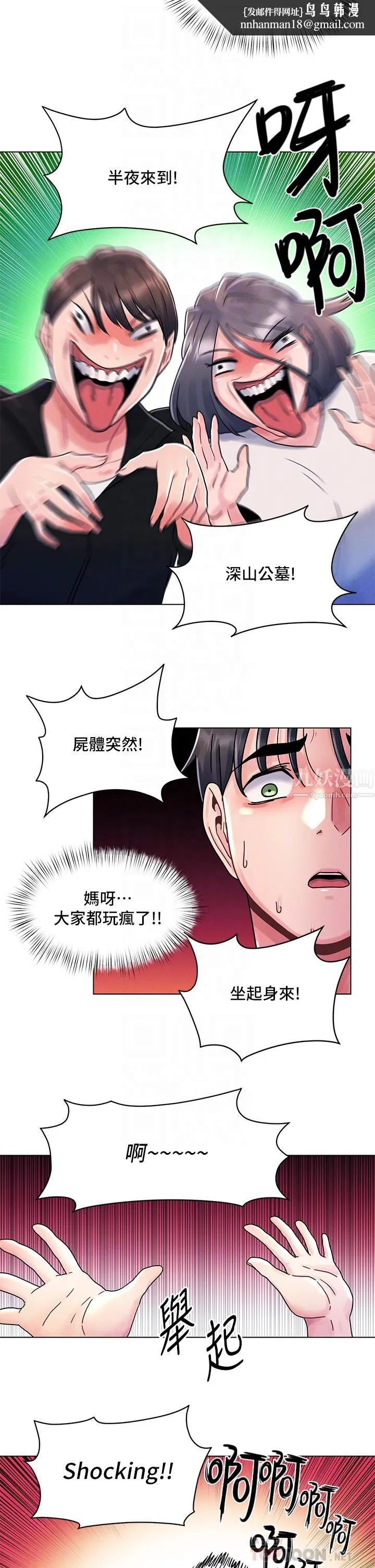 今晚是第一次 - 第12话-不想被干就陪我玩个尽兴♡ - page 16