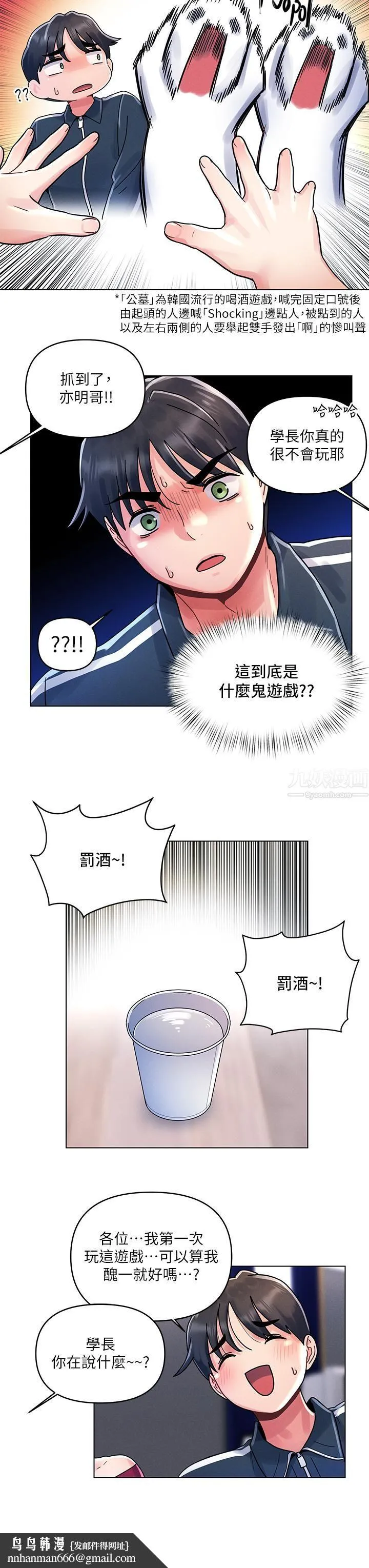 今晚是第一次 - 第12话-不想被干就陪我玩个尽兴♡ - page 17