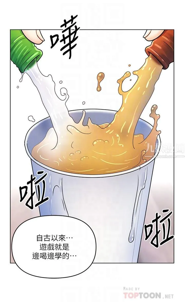今晚是第一次 - 第12话-不想被干就陪我玩个尽兴♡ - page 18