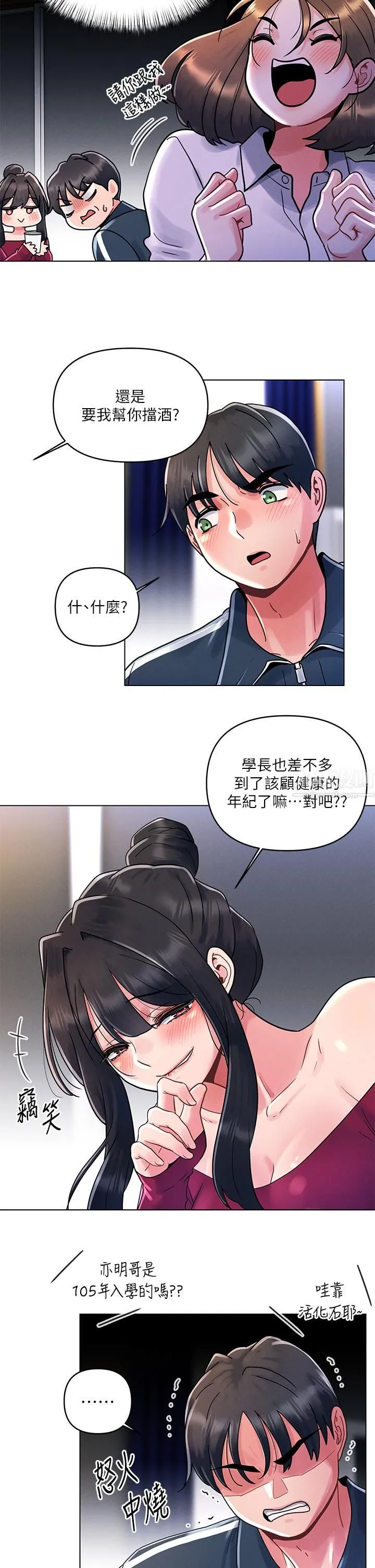 今晚是第一次 - 第12话-不想被干就陪我玩个尽兴♡ - page 20