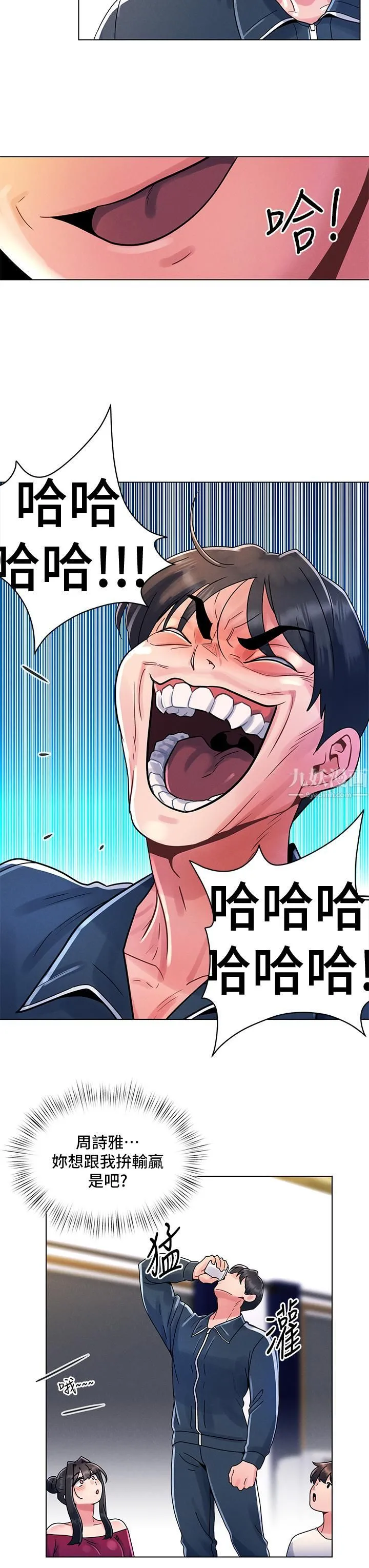 今晚是第一次 - 第12话-不想被干就陪我玩个尽兴♡ - page 21