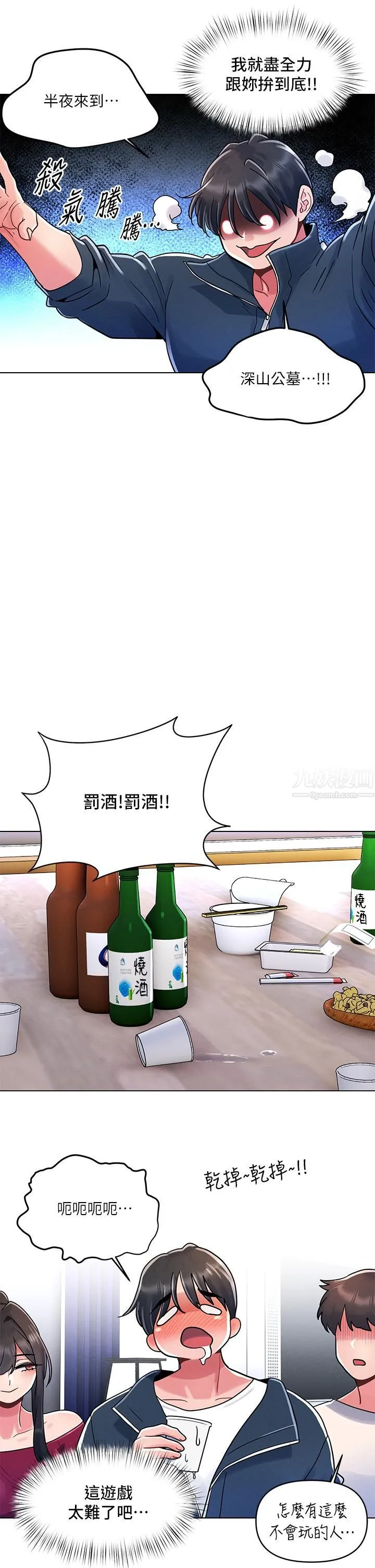 今晚是第一次 - 第12话-不想被干就陪我玩个尽兴♡ - page 23