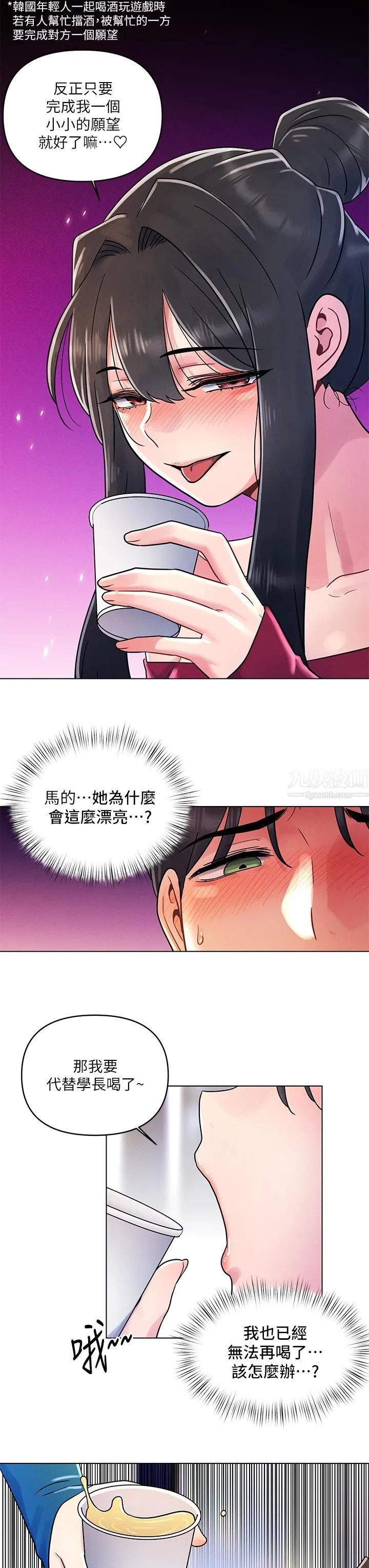 今晚是第一次 - 第12话-不想被干就陪我玩个尽兴♡ - page 25