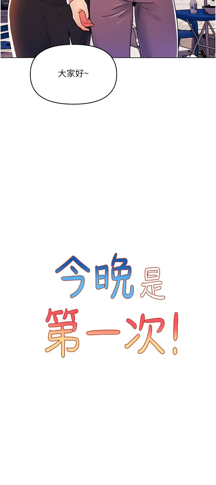 今晚是第一次 - 第45话-最终话-插翅难飞的亦明♡ - page 2