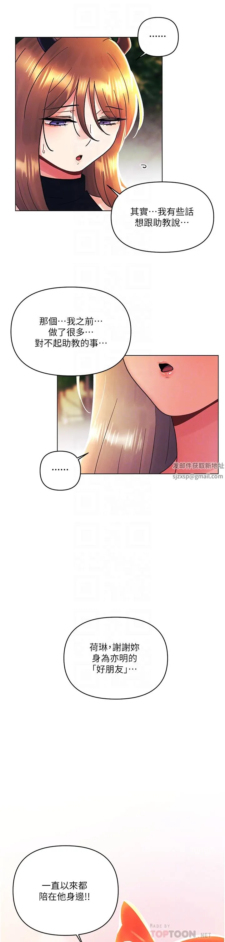 今晚是第一次 - 第45话-最终话-插翅难飞的亦明♡ - page 6