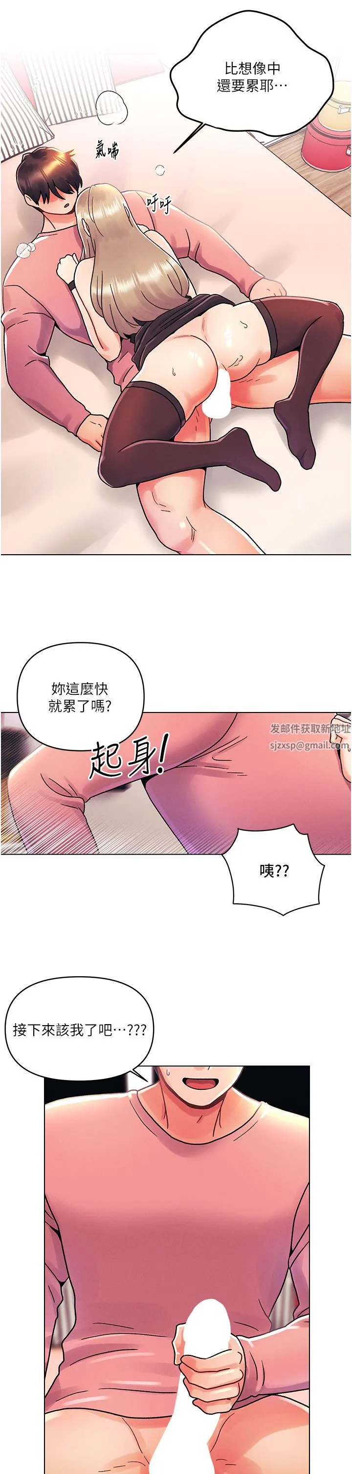今晚是第一次 - 第45话-最终话-插翅难飞的亦明♡ - page 20