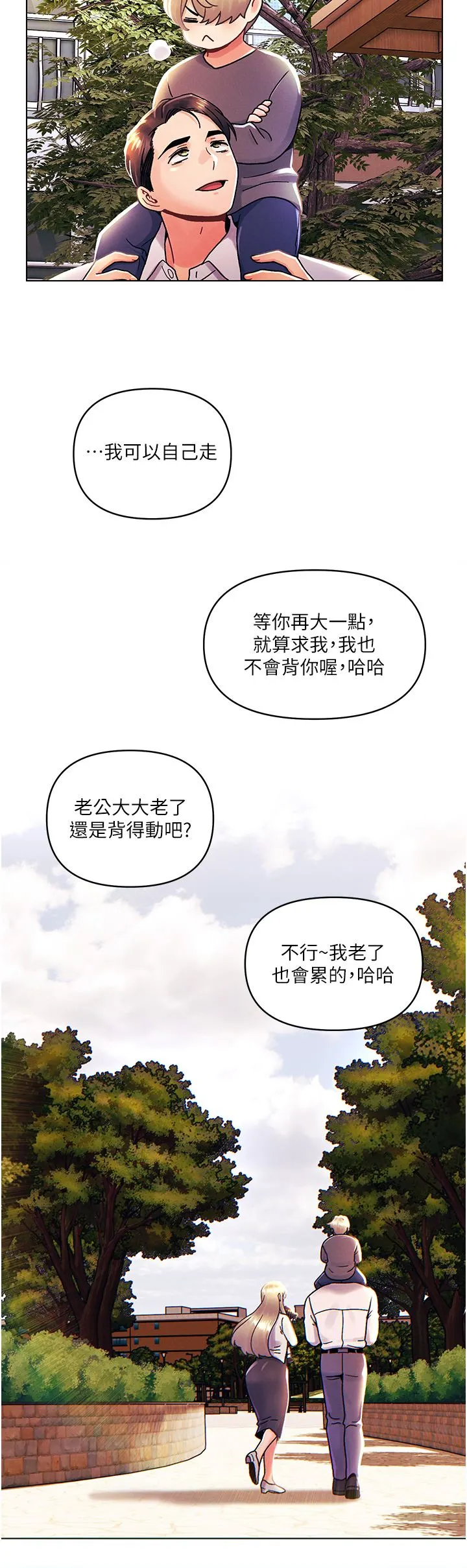 今晚是第一次 - 第45话-最终话-插翅难飞的亦明♡ - page 33